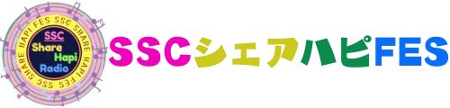 SSCシェアハピFES